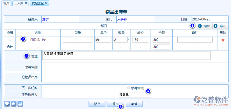 物品出庫(kù)2.png