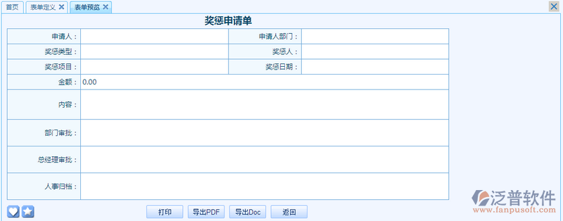 獎懲申請單設計8.png