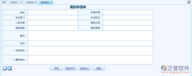 離職申請單8.png