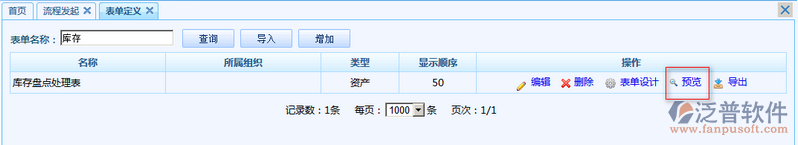庫存盤點(diǎn)處理表7.png