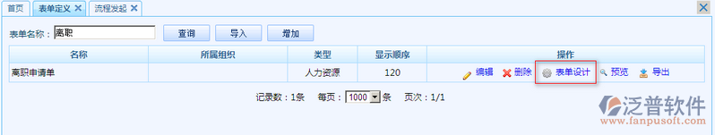 離職申請單4.png