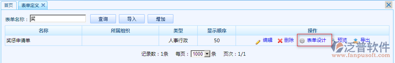 獎懲申請單設計4.png