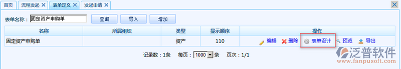 固定資產申購單4.png
