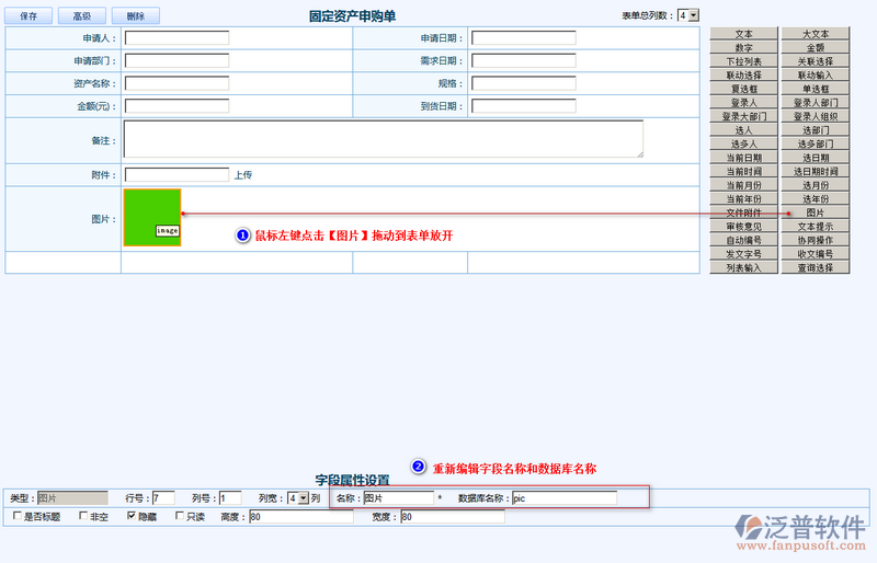 固定資產申購單5.png