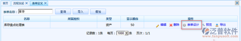 庫存盤點(diǎn)處理表4.png