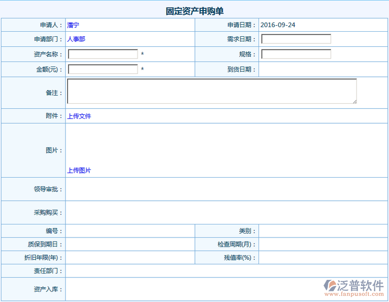 固定資產申購單1.png