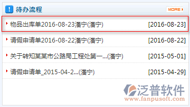 物品出庫(kù)5.png