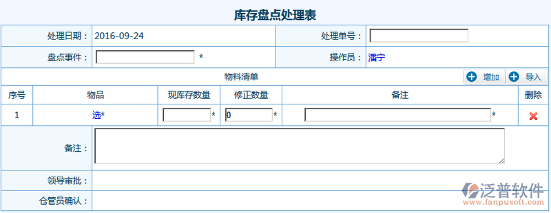 庫存盤點(diǎn)處理表1.png