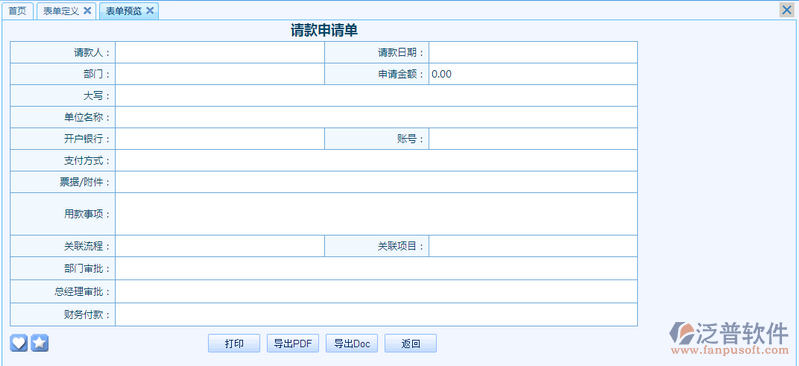 請款申請單設(shè)計(jì)9.png
