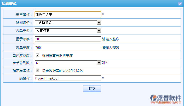 加班申請單設(shè)計3.png
