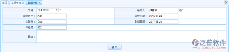車(chē)輛管理12.png