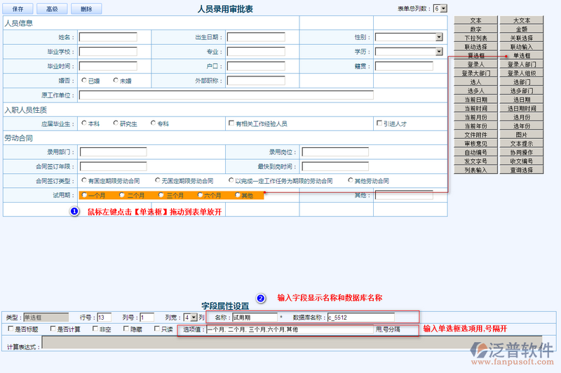 人員錄用審批表設(shè)計5.png