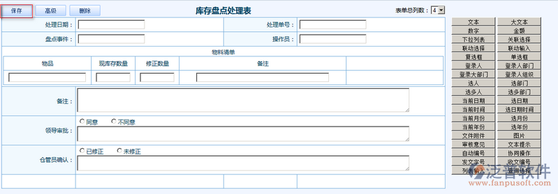庫存盤點(diǎn)處理表6.png