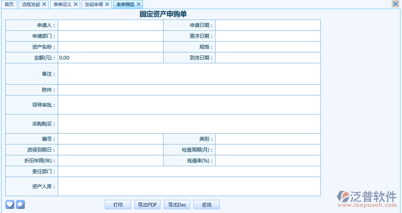 固定資產申購單8.png