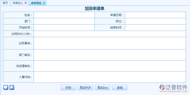 加班申請單設(shè)計8.png