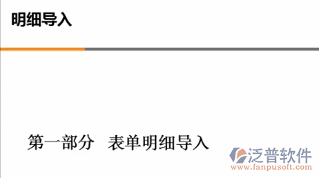 表格明細(xì)導(dǎo)入