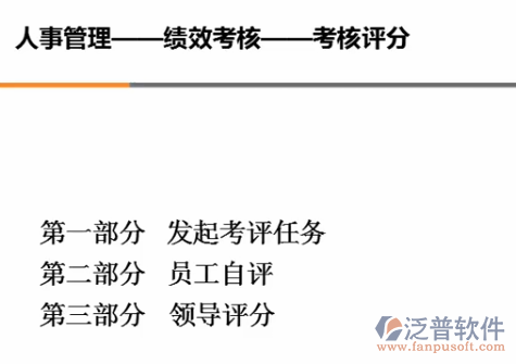 績(jī)效考核評(píng)分