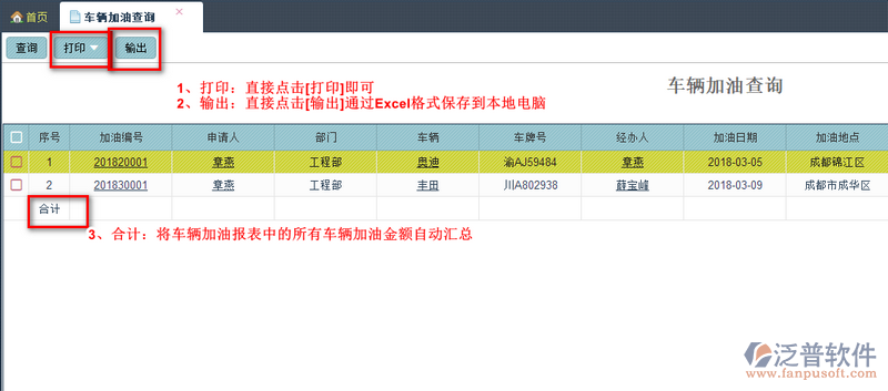 車(chē)輛加油查詢2.png