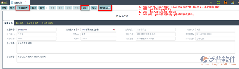 會(huì)議記錄1.png