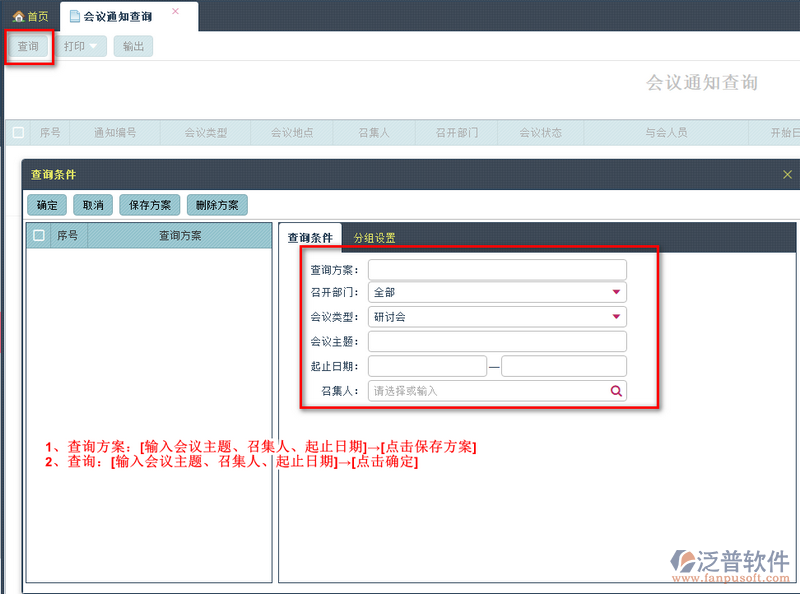 會(huì)議通知查詢(xún)1.png