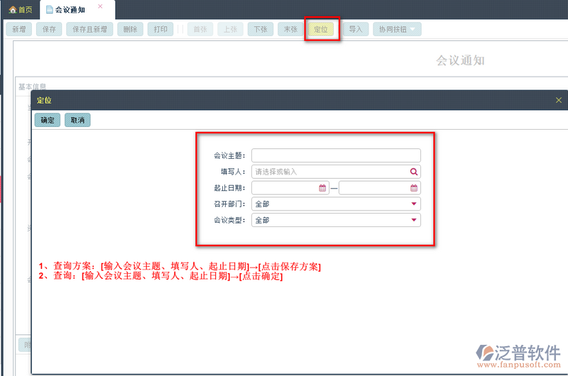 會(huì)議通知2.png