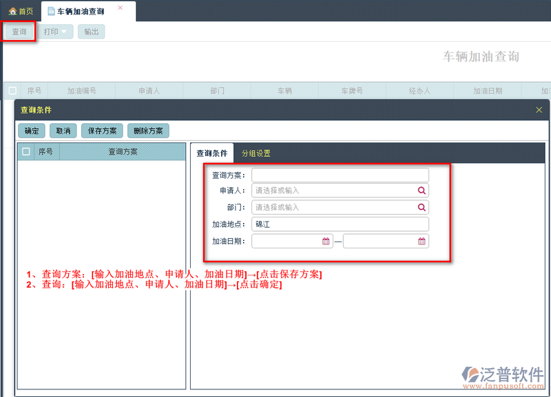 車(chē)輛加油查詢1.png