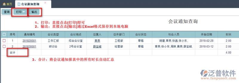 會(huì)議通知查詢(xún)2.png