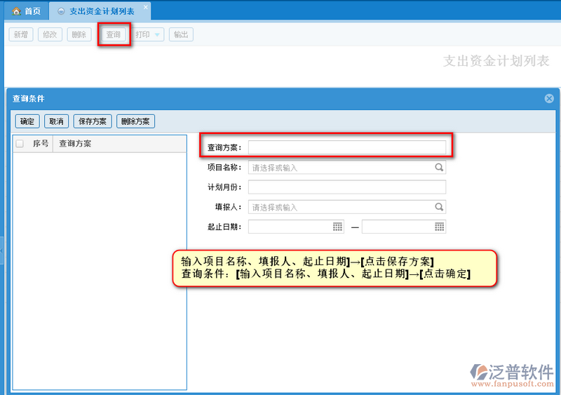 支出資金計(jì)劃查詢2.png