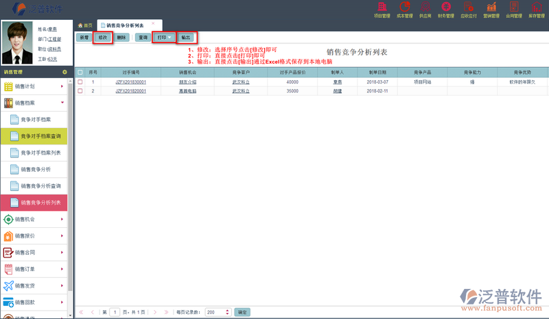 銷售競(jìng)爭(zhēng)分析列表1.png