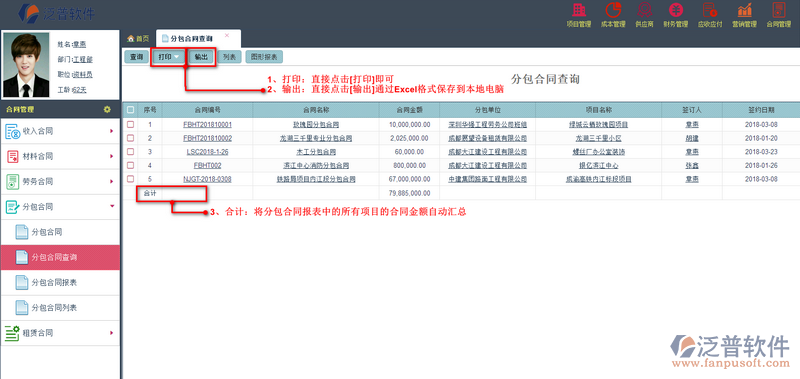 分包合同查詢(xún)2.png