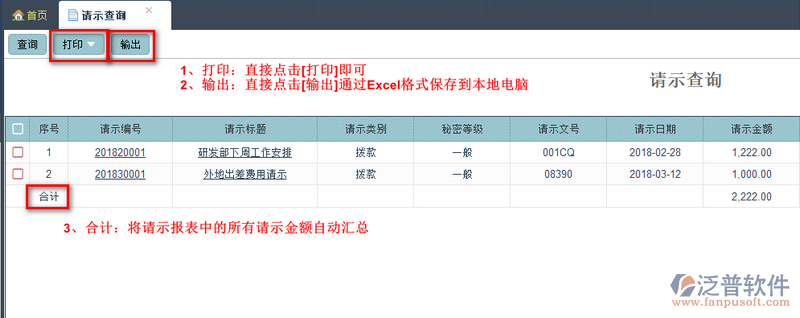 請(qǐng)示查詢2.png