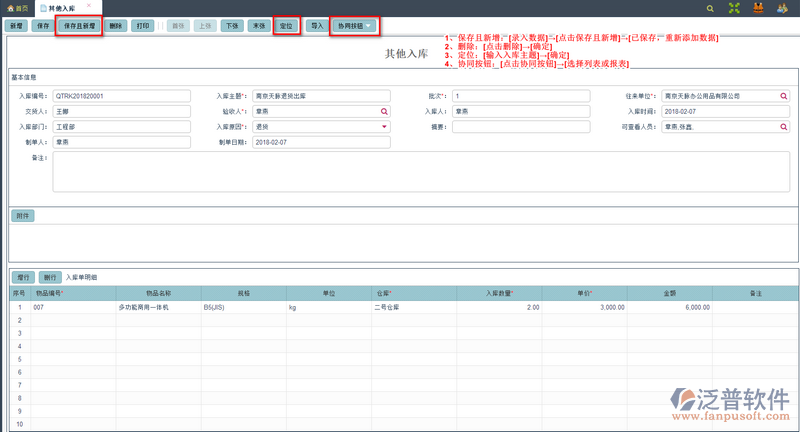 其他入庫(kù)1.png