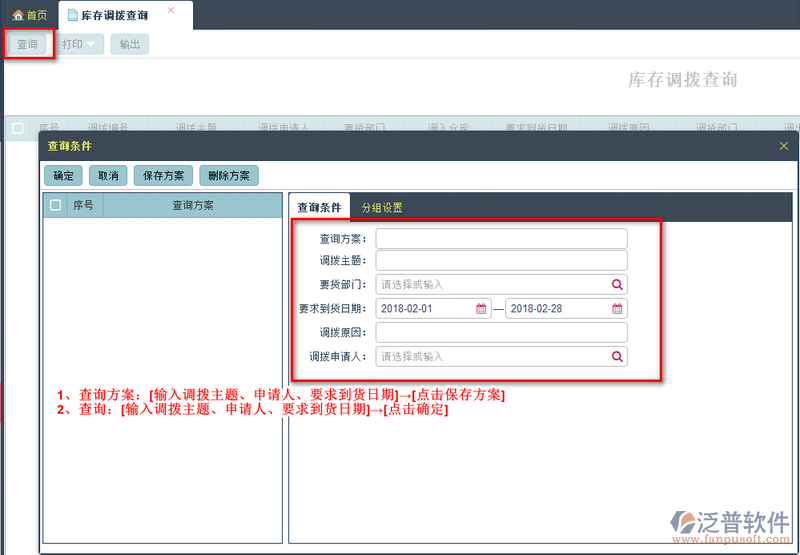 庫存調(diào)撥查詢1.png