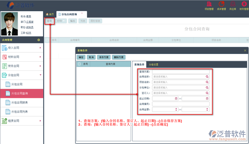 分包合同查詢(xún)1.png