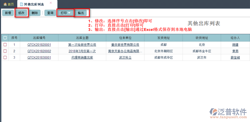 其他出庫列表1.png