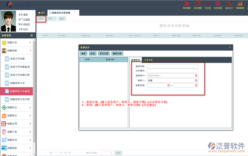 銷售競(jìng)爭(zhēng)分析查詢1.png
