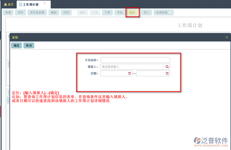 工作周計(jì)劃2.png