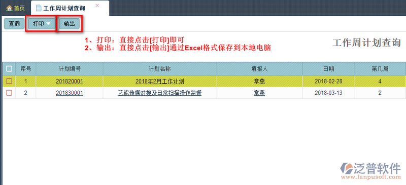 工作周計(jì)劃查詢2.png