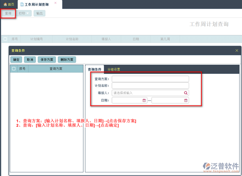 工作周計(jì)劃查詢1.png
