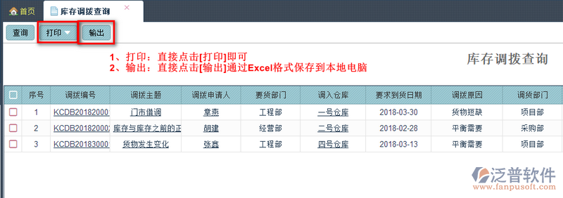 庫存調(diào)撥查詢2.png