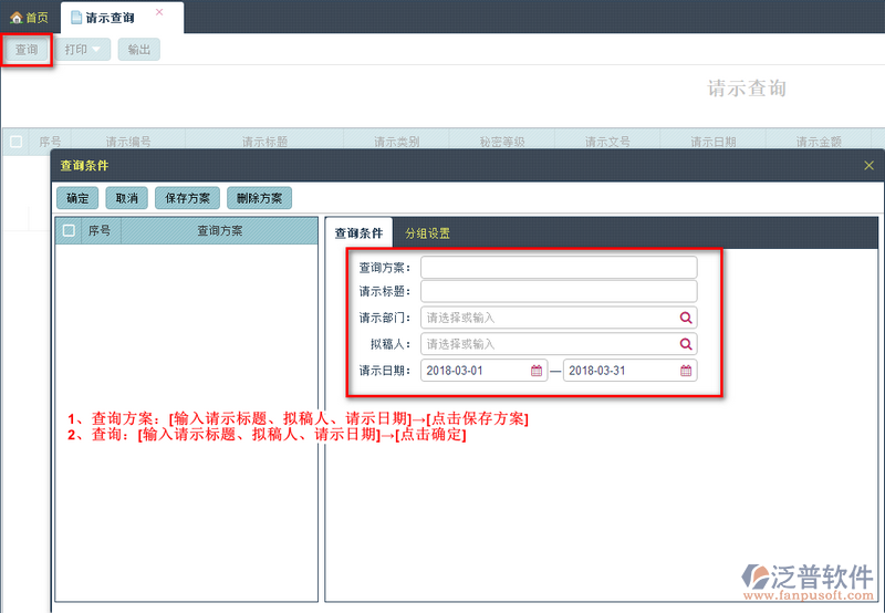 請(qǐng)示查詢1.png