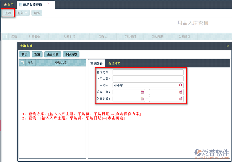 用品入庫(kù)查詢(xún)1.png