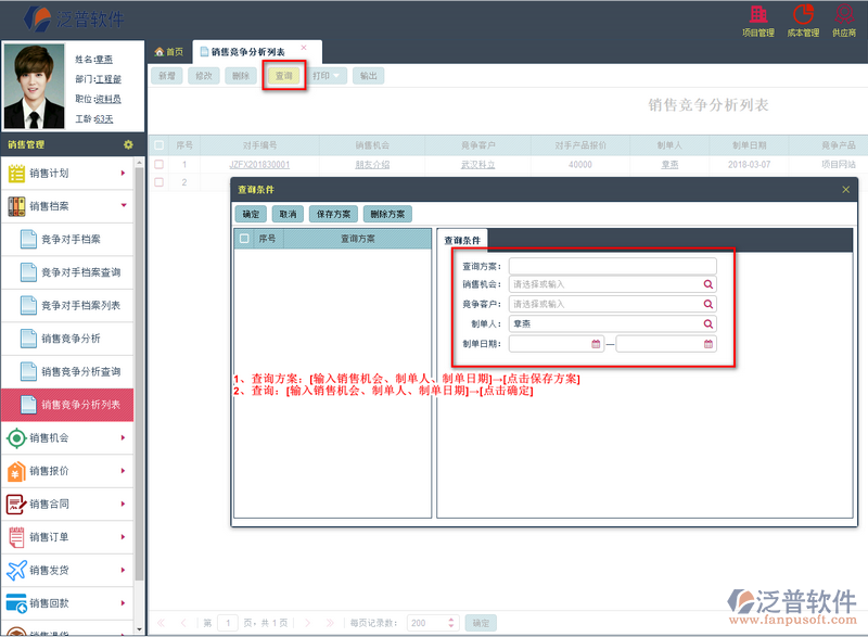 銷售競(jìng)爭(zhēng)分析列表2.png