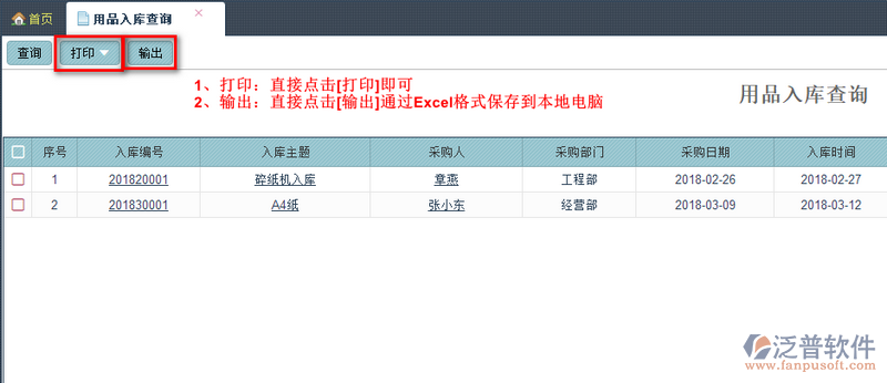 用品入庫(kù)查詢(xún)2.png