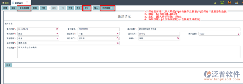 新建請(qǐng)示1.png