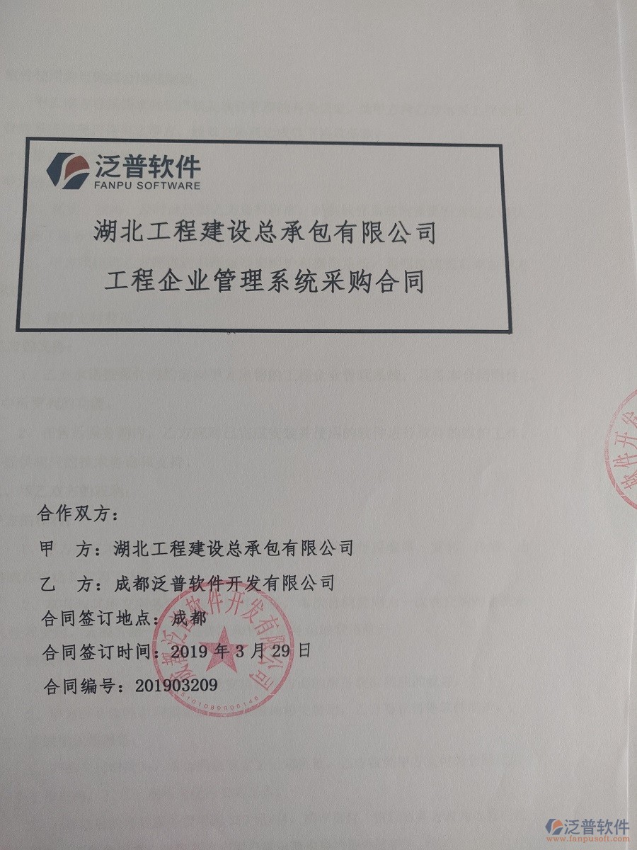 湖北工程建設(shè)總承包有限公司簽約工程<a href=http://www.newsbd7.com/oa/ target=_blank class=infotextkey>OA管理系統(tǒng)</a>合同簽訂