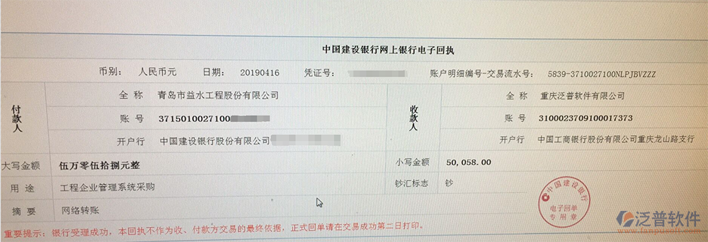 青島市益水工程股份有限公司簽約<a href=http://www.newsbd7.com/xm/ target=_blank class=infotextkey>工程管理系統(tǒng)</a>打款簽約記錄