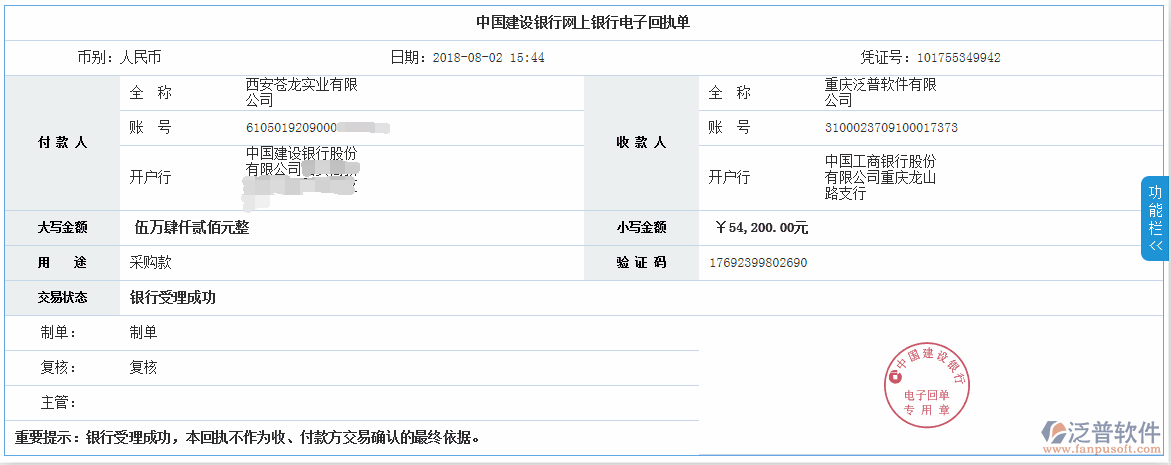 西安蒼龍實業(yè)有限公司簽約<a href=http://www.newsbd7.com/xm/ target=_blank class=infotextkey>工程項目管理</a>系統(tǒng)打款簽約記錄附圖