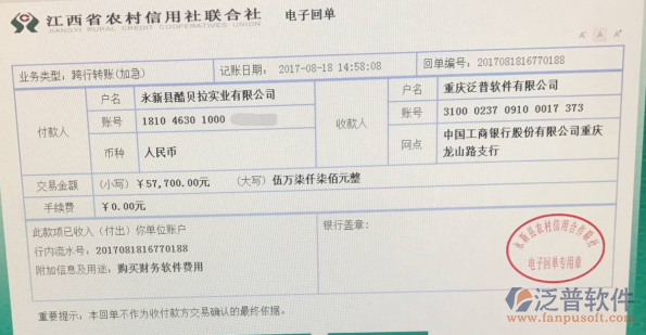 永新縣酷貝拉實(shí)業(yè)公司簽約<a href=http://www.newsbd7.com/xm/ target=_blank class=infotextkey>工程管理系統(tǒng)</a>打款簽約記錄附圖