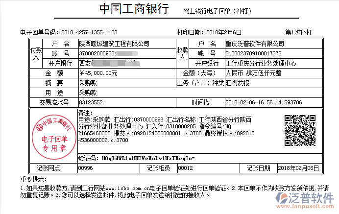 陜西暖城建筑工程公司(建筑)簽約<a href=http://www.newsbd7.com/xm/ target=_blank class=infotextkey>工程管理系統(tǒng)</a>打款簽約記錄附圖